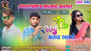 જાનુ મળવા વેલી આવજે  આદિવાસી ટીમલી  FIGHTERS MUSIC BAND Pinturockyonly timliadiwasi [upl. by Agatha]