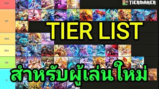 SpiritMaster ตำนานภูตถังซาน TIER LIST ตัวละครทั้งหมด แนวทางการปั้นตัวสำหรับผู้เล่นใหม่ [upl. by Assillem584]