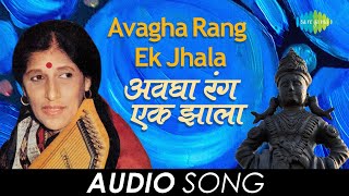 Avagha Rang Ek Jhala  अवघा रंग एक झाला  Kishori Amonkar  Gajalele Abhang  मराठी गाणी [upl. by Kin510]