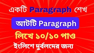 একটি শিখলে আটটি Paragraph লেখা যাবে। মানসম্মত ভাবে। [upl. by Artemis]