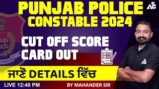 Punjab Police Constable 2024 Cut Off  ਜਾਣੋ Details ਵਿੱਚ  By Mahander Sir [upl. by Patrica]