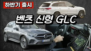 벤츠 신형 GLC 하반기 출시 신형 C클래스 국내 가격 공개 [upl. by Fatma95]