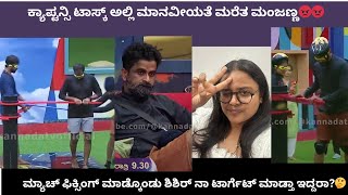 ಕ್ಯಾಪ್ಟನ್ಸಿ ಟಾಸ್ಕ್ ಅಲ್ಲಿ ಮಾನವೀಯತೆ ಮರೆತ ಮಂಜಣ್ಣ😡😡 Big Boss Kannada Season 11 Review by Nethra [upl. by Cleveland]