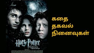 Harry potter in Tamil  Episode 4 [upl. by Mcgaw624]