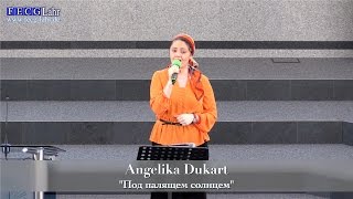 FECG Lahr  Angelika Dukart  quotПод палящем солнцемquot [upl. by Aynotahs]