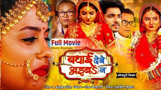 Badhai Debe Aiba Na New Bhojpuri Full Movie 2024  Anshuman Singh Preeti Shukla  Movie Explain [upl. by Farleigh95]