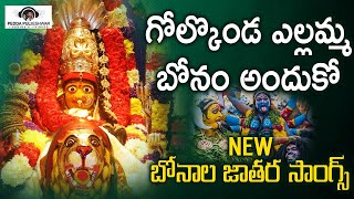 Bonalu Jatara Songs  Golconda Yellamma Bonam Anduko  Yellamma Devotional Songs  Peddapuli Eshwar [upl. by Eannej]