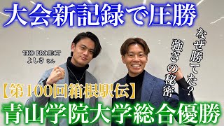 【箱根駅伝2024】総合結果の振り返り [upl. by Anomas]