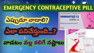 Ipill Review In telugu  IPill Tablet Uses In telugu  Ipill Side Effects In telugu [upl. by Aneer426]