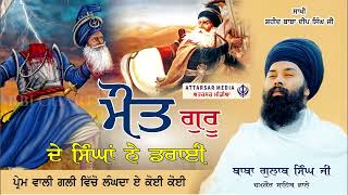 Sakhi Baba Deep Singh Ji  Baba Gulab Singh Ji Chamkaur Sahib Wale gurbani kirtan today [upl. by Luanni]