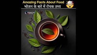 Amazing Facts About Food🍑🍗 Amazing Facts  Mind Blowing Facts in Hindi shorts facts factsinhindi [upl. by Utas728]