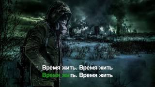 FireLake  Live to Forget\Время жить караоке [upl. by Seibold277]