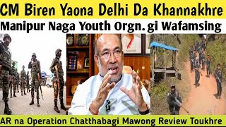 CM Biren Yaona Delhi Da Khannakhre  AR gi Operation Chatthabagi Mawong Review Toukhre [upl. by Ebony60]