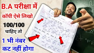 BA Exam me copy kaise likhe 2024  How to write copy in BA exam [upl. by Bastian554]