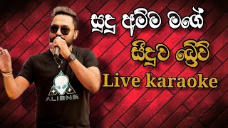 Thaleta Kawi Pada Kiyamin  සුදු අම්ම මගේ  Seeduwa Brave  Live Karaoke [upl. by Nette]