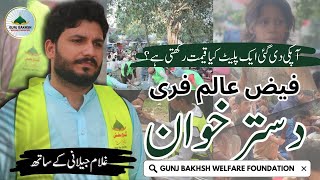 quotGunj Bakhsh Welfare Foundations Free Dastarkhan Initiativequot [upl. by Ttirrem54]