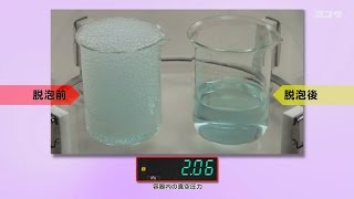 Defoaming experiments Confirm the effect of defoaming in the vacuum desiccator [upl. by Icnan]