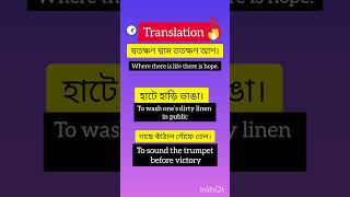 Translation Bangla to English spokenenglish shorts shortsfeed vocabulary meaning bcs bankjobs [upl. by Monroe]