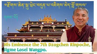 ༧སྐྱབས་རྗེ་རྫོགས་ཆེན་རིན་པོ་ཆེ་མཆོག ། His Eminence the 7th Dzogchen Rinpoche Jigme Losel Wangpo་ [upl. by Yengac517]