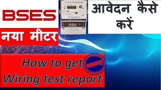 BSES New Connection Online Apply In Delhi and how to get electrical test report wiring test report [upl. by Vilhelmina]