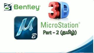 Bentley MicroStation V8i 3D  Tamil Tutorial  Part 2  Mr RK [upl. by Nosaj]