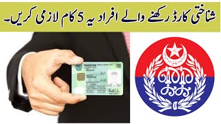 How to save cnic from misusecnic ko misuse hony s kaisy bachaya jayemisuse of cniccnic pakistan [upl. by Esinahs]