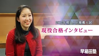 2017年度 現役合格インタビュー 【上智大学 法学部】 [upl. by Nonnahsed]