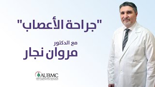 World Epilepsy Day Interview with Dr Marwan Najjar  The Comprehensive Epilepsy Program at AUBMC [upl. by Ajit]