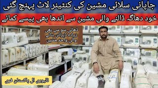 Japani sewing machine wholesale market  Japani silai machine in karkhano market Peshawar  cheapest [upl. by Jez467]