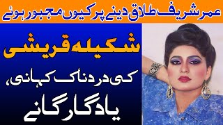 Beautiful Pakistani Actress Shakeela Qureshis Super Hit Songs and Biography [upl. by Mahda]