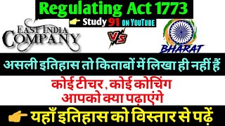 36 Regulatung Act 1773 AdhunikItihasModern History UPSCPCS pre amp mains by Study 91 nitin sir [upl. by Enitnatsnoc]