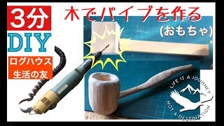 これがあると超便利！プロクソンミニルーターで木工DIY [upl. by Annay871]