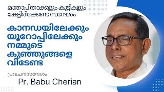 Pastor Babu Cherian  മാതാപിതാക്കളും കുട്ടികളും കേട്ടിരിക്കേണ്ടസന്ദേശം  Christian message Malayalam [upl. by Gant459]