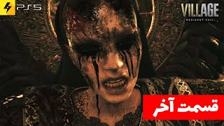 RESIDENT EVIL 8 VILLAGE  Walkthrough  Game play  Part 11  PS5 [upl. by Eillit]