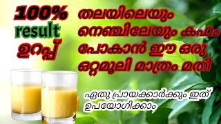 തലയിലെയും നെഞ്ചിലെയും കഫം വേരോടെ അലിയിച്ചു കളയാൻ ഈ ഒരു ഒറ്റമൂലി മാത്രം മതി  kapham treatment [upl. by Notfol757]