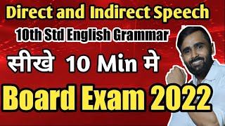 Direct amp Indirect Speech10th Std ENGLISH GRAMMARBOARD EXAM 2022 [upl. by Anelrad]