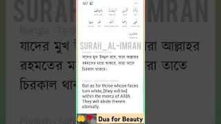 Dua for Beauty 😍Miraculous Duas for Inner Beauty🌹muslim shorts [upl. by Iturhs]