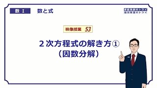 【高校 数学Ⅰ】 数と式５３ ２次方程式 （１３分） [upl. by Etteyafal]