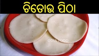 ଚିତୋଉ ପିଠା  Chitau Pitha in Odia  Odia Chitau Pitha Recipe  How to Make Chitau Pitha in Odia [upl. by Kathlene25]