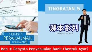 Akaun 课本系列｜Tingkatan 5 Bab 3 Penyata Penyesuaian Bank Pg102｜句子形式｜解释  完整答案 PenyataBank BukuTunai [upl. by Anabal]