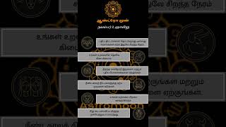 இன்றைய ராசிபலன் astromoon astrologysign dailyhoroscope zodiacsign [upl. by Itida]