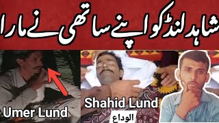 Shahid Lund ko kaise Mra gaya Haqiqat Saamne agaye fidahtalkstv shahidalilundbaloch [upl. by Ybbed]