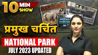 IMPORTANT NATIONAL PARK of INDIA JULY 2023 UPDATED  10 MIN SHOW by Namu Maam [upl. by Roye]