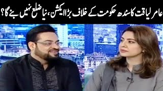 Special Interview of Dr Aamir Liaquat  Aaj News  AJT [upl. by Merceer674]