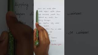 Amma Thanni Venum song lyricssachinjas hpwrittenlyrics shorts trending viral [upl. by Bobette]