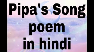 Pipas Song poem by Robert Browning in hindi [upl. by Gnov]