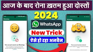 this account is not allowed to use whatsapp due to spam kaise thik kare  whatsapp unban kaise kare [upl. by Demetre305]