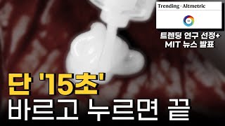 우리나라 공학자의 미친 지혈제 15초 누르면 끝 [upl. by Brost758]