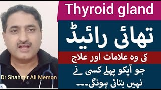 Thyroid gland health thyroidproblems thyroid [upl. by Yleen]