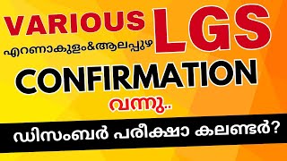 LGS Confirmation 2024 Ernakulam and Alappuzha  December Exam Calendar  Various LGS 2024 Exam Date [upl. by Attenwad621]